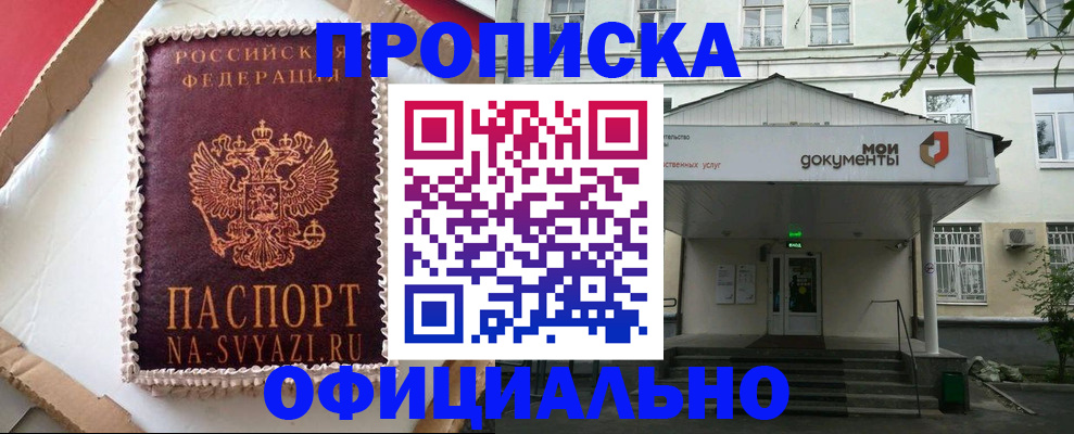 временная регистрация недорого в Кыштыме