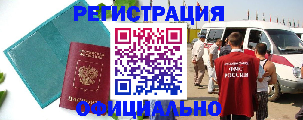 временная регистрация для всех в Кыштыме
