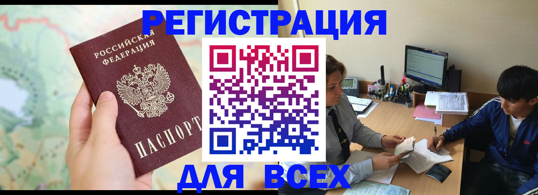 прописка регистрация в Кыштыме