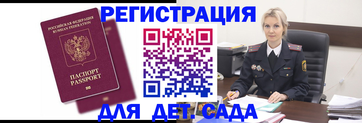 регистрация для дет. сада в Кыштыме