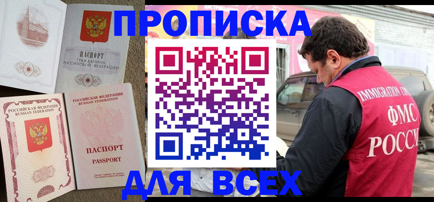 временная регистрация для всех в Кыштыме